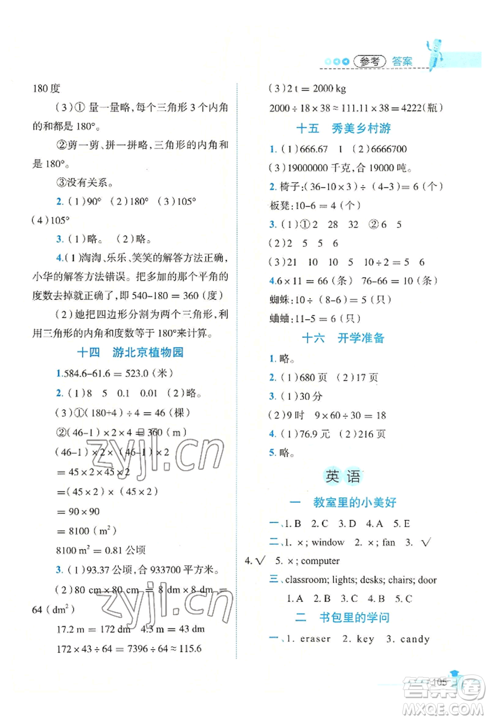 江西科學(xué)技術(shù)出版社2022趣味暑假四年級(jí)合訂本通用版參考答案