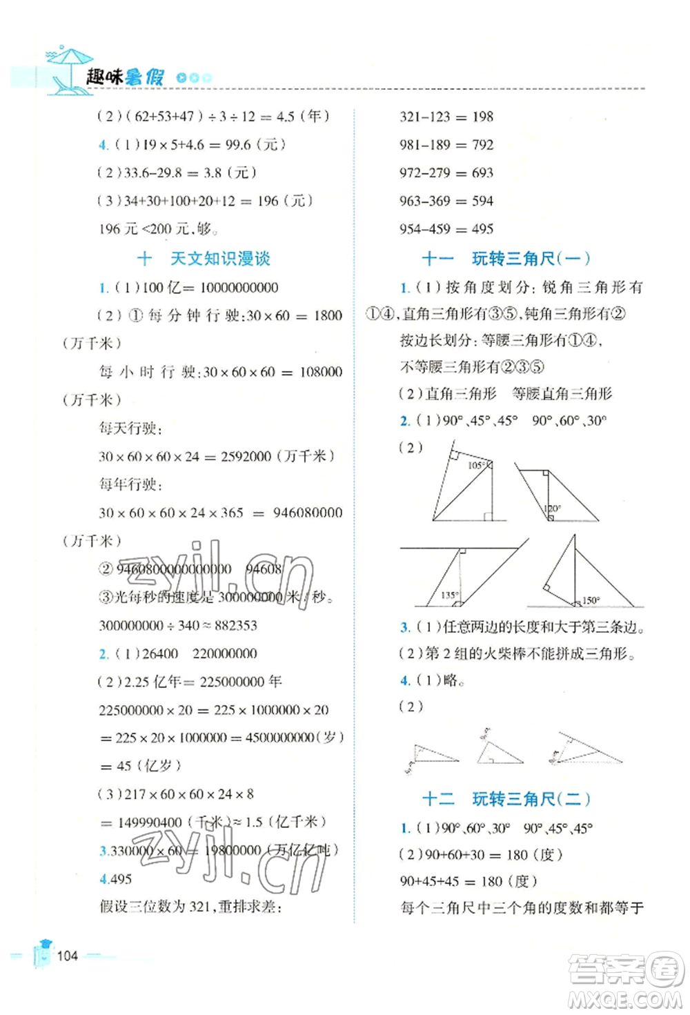 江西科學(xué)技術(shù)出版社2022趣味暑假四年級(jí)合訂本通用版參考答案