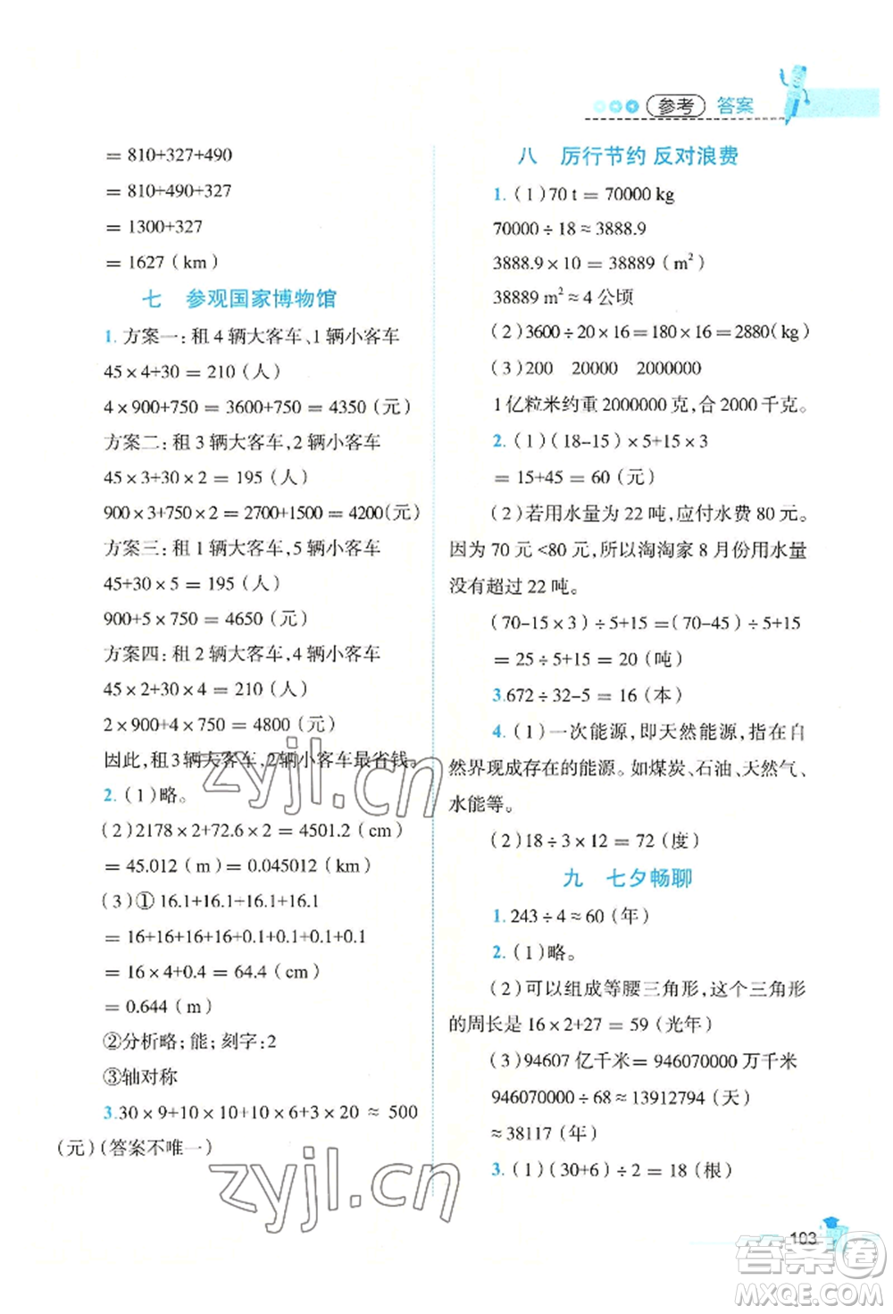 江西科學(xué)技術(shù)出版社2022趣味暑假四年級(jí)合訂本通用版參考答案