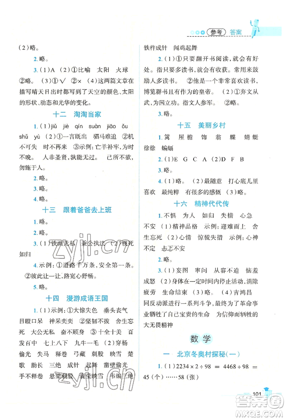 江西科學(xué)技術(shù)出版社2022趣味暑假四年級(jí)合訂本通用版參考答案