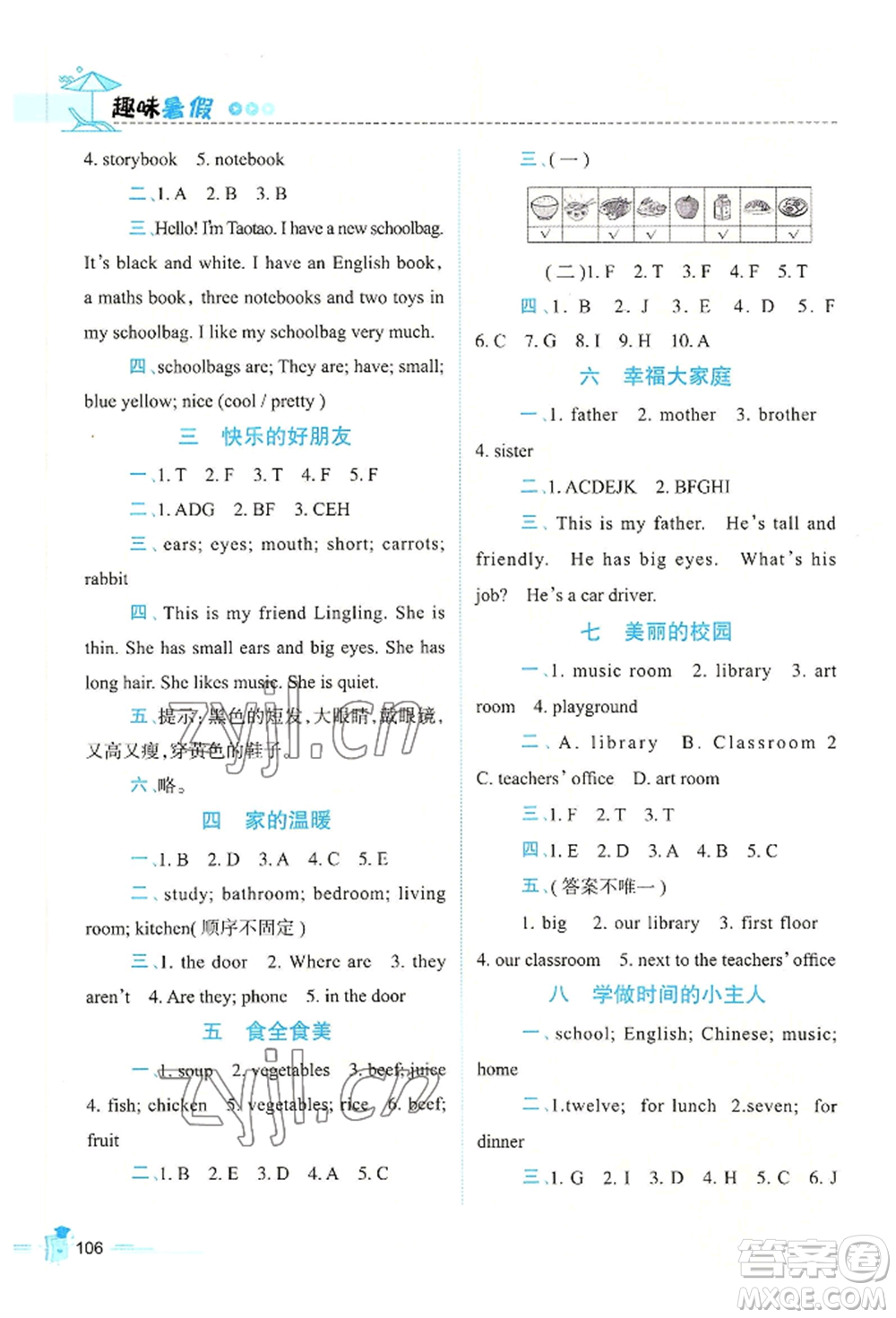 江西科學(xué)技術(shù)出版社2022趣味暑假四年級(jí)合訂本通用版參考答案