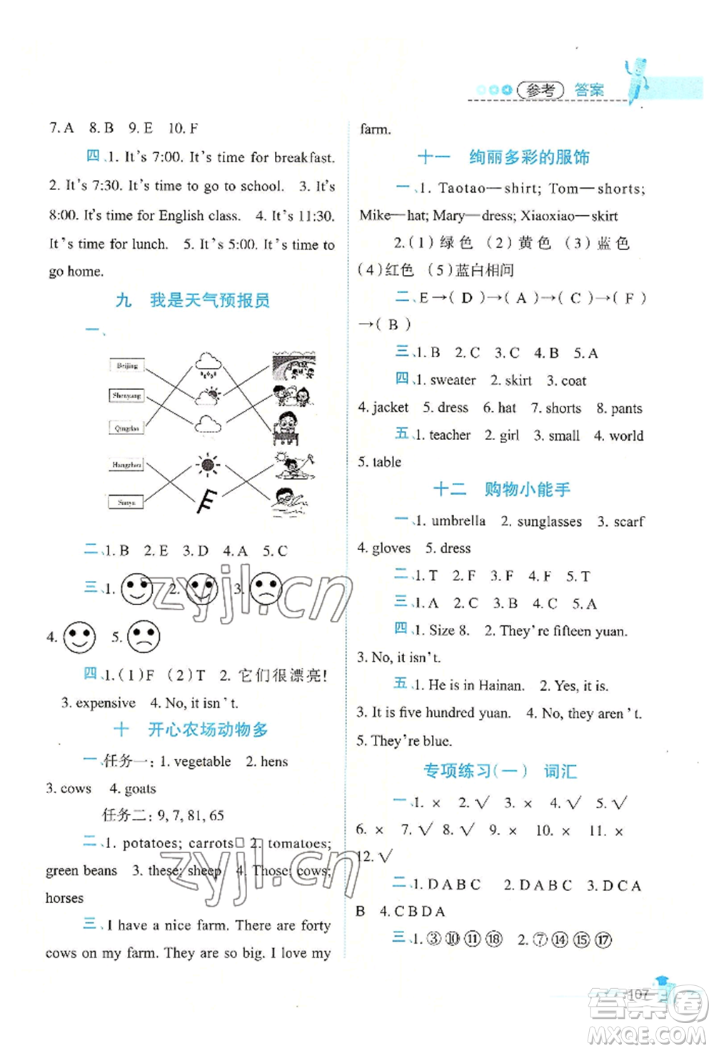 江西科學(xué)技術(shù)出版社2022趣味暑假四年級(jí)合訂本通用版參考答案