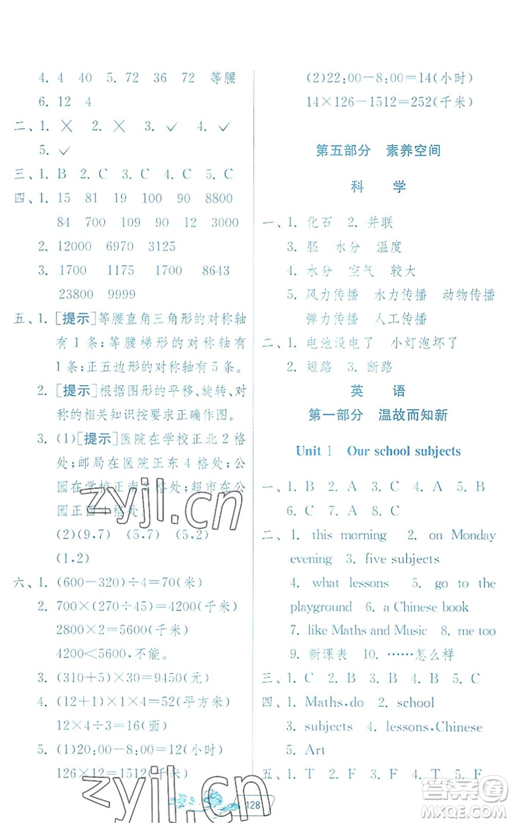 江蘇人民出版社2022快樂暑假四年級合訂本通用版答案