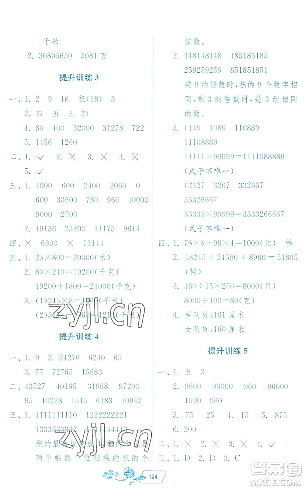 江蘇人民出版社2022快樂暑假四年級合訂本通用版答案