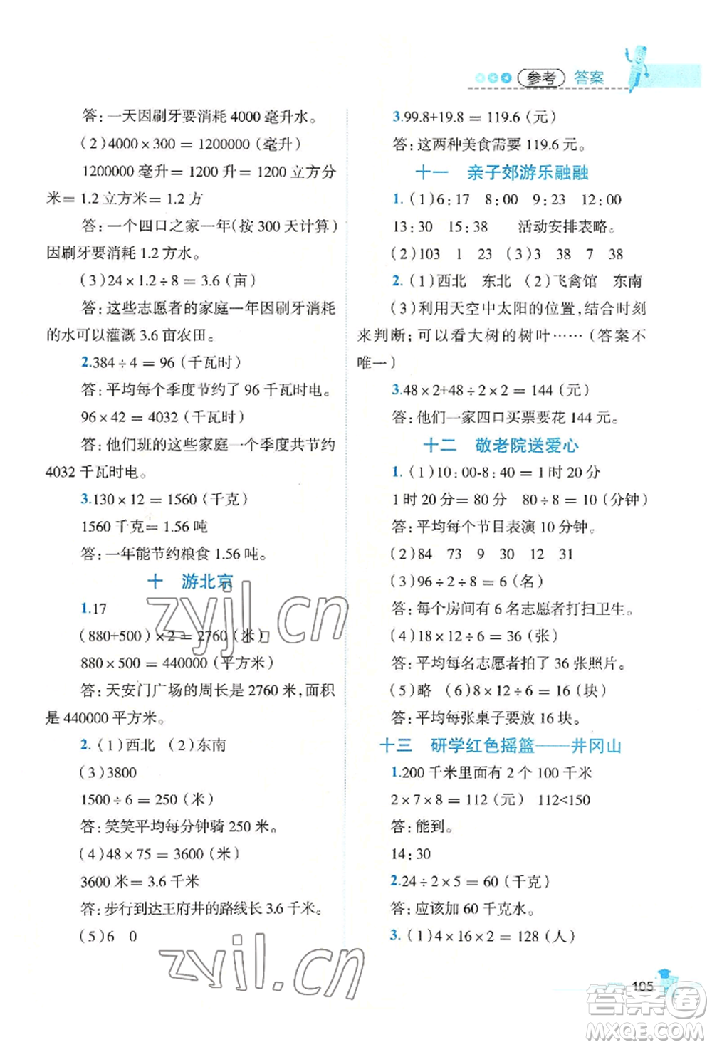 江西科學(xué)技術(shù)出版社2022趣味暑假三年級(jí)合訂本通用版參考答案