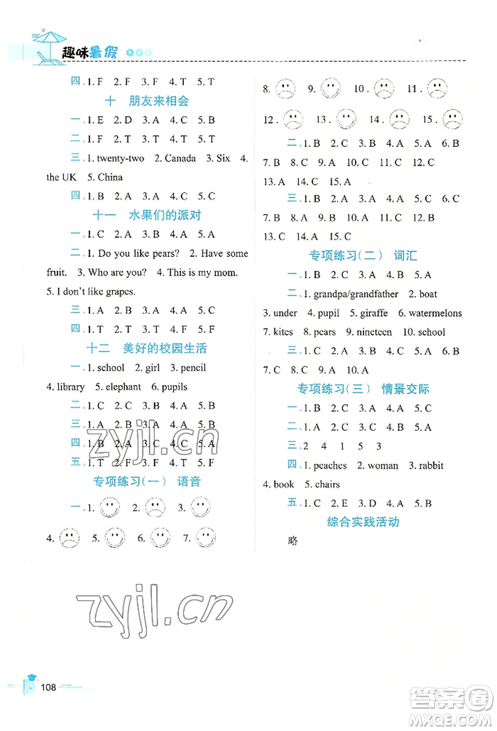 江西科學(xué)技術(shù)出版社2022趣味暑假三年級(jí)合訂本通用版參考答案