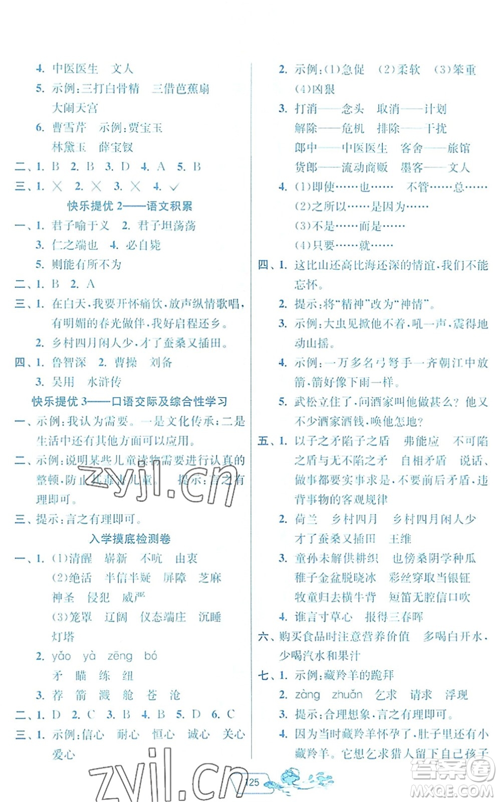 江蘇人民出版社2022快樂暑假五年級合訂本通用版答案