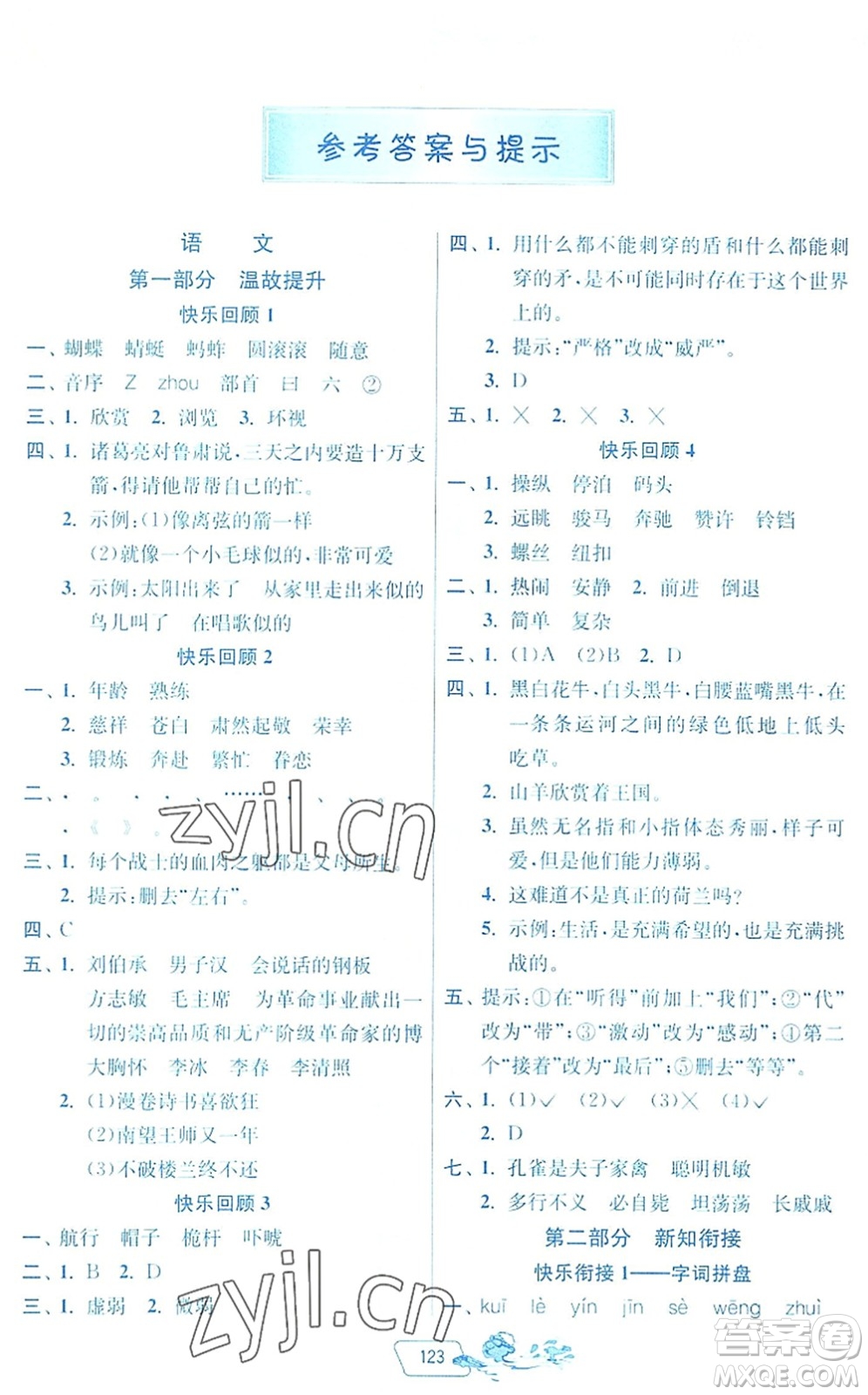 江蘇人民出版社2022快樂暑假五年級合訂本通用版答案