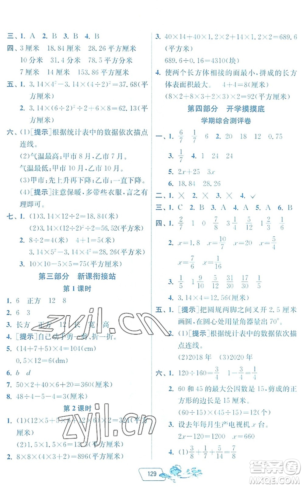 江蘇人民出版社2022快樂暑假五年級合訂本通用版答案