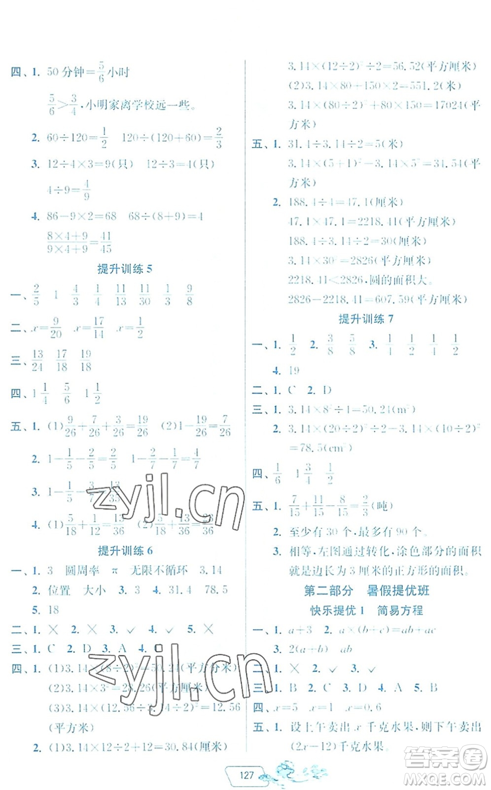 江蘇人民出版社2022快樂暑假五年級合訂本通用版答案