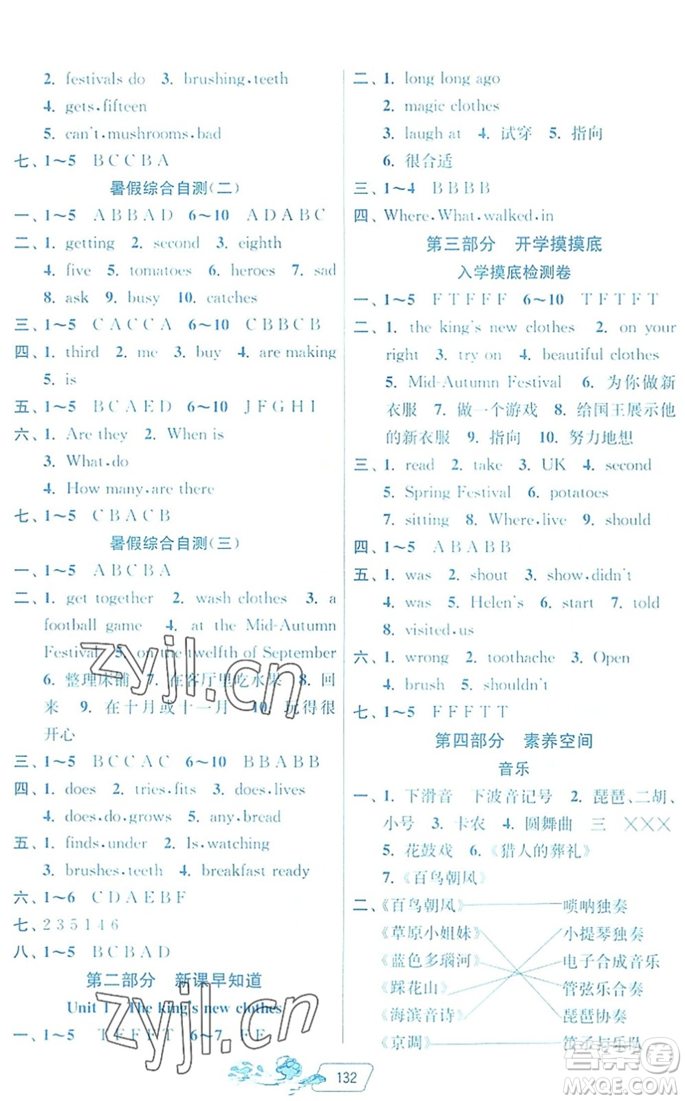 江蘇人民出版社2022快樂暑假五年級合訂本通用版答案