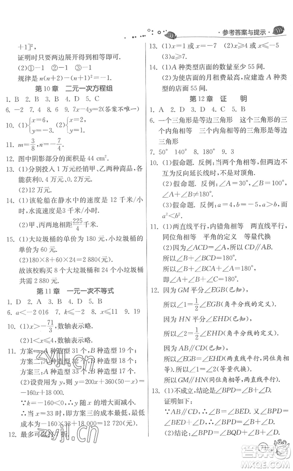 江蘇人民出版社2022快樂暑假七年級(jí)數(shù)學(xué)JSKJ蘇科版答案