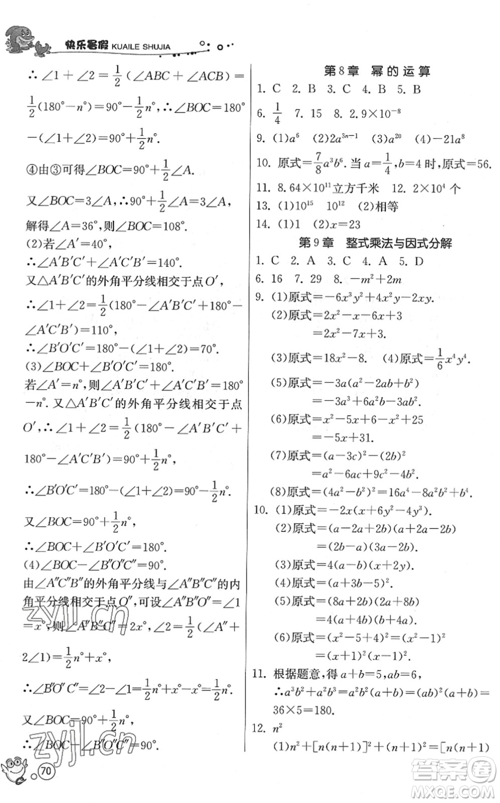 江蘇人民出版社2022快樂暑假七年級(jí)數(shù)學(xué)JSKJ蘇科版答案