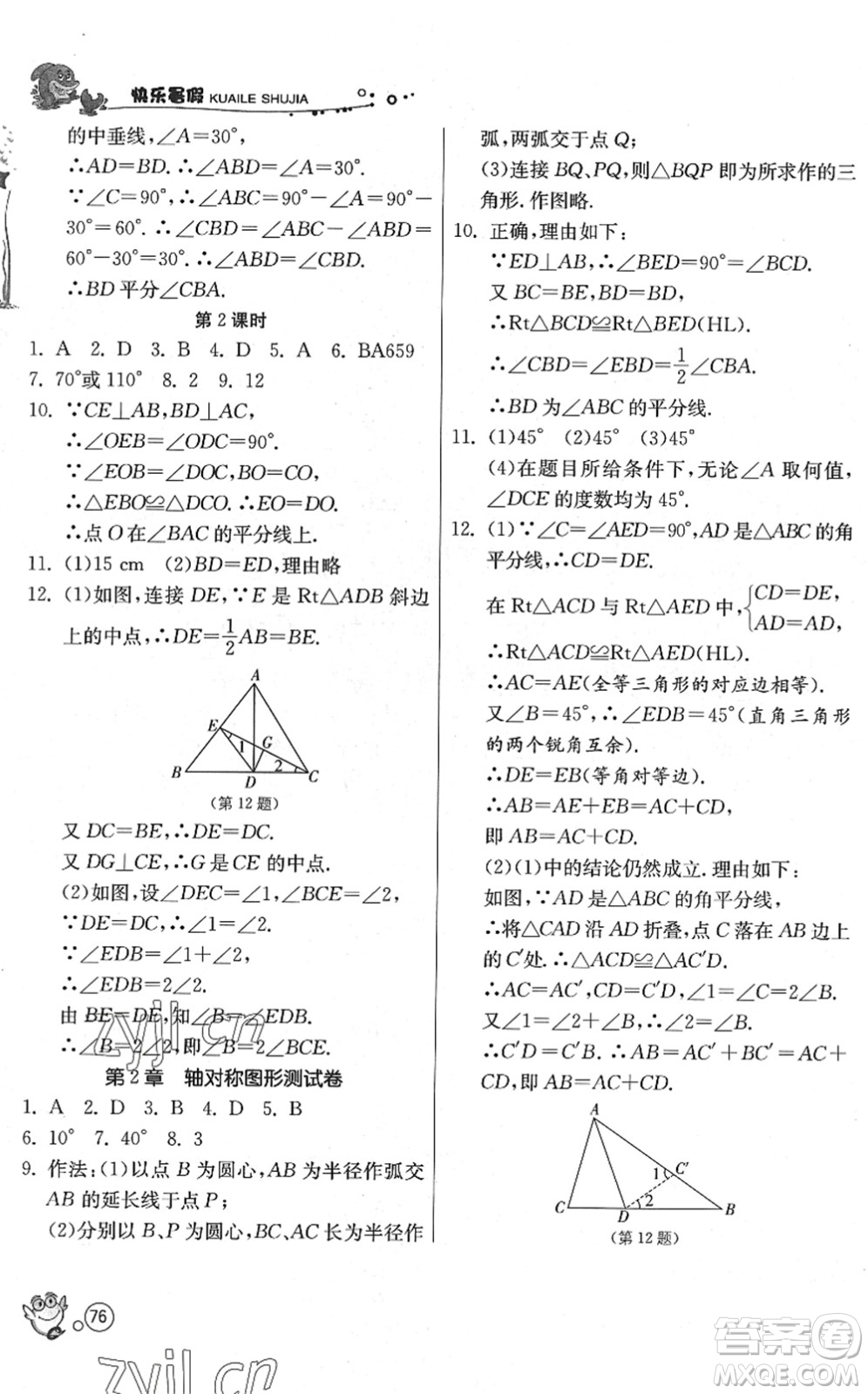 江蘇人民出版社2022快樂暑假七年級(jí)數(shù)學(xué)JSKJ蘇科版答案