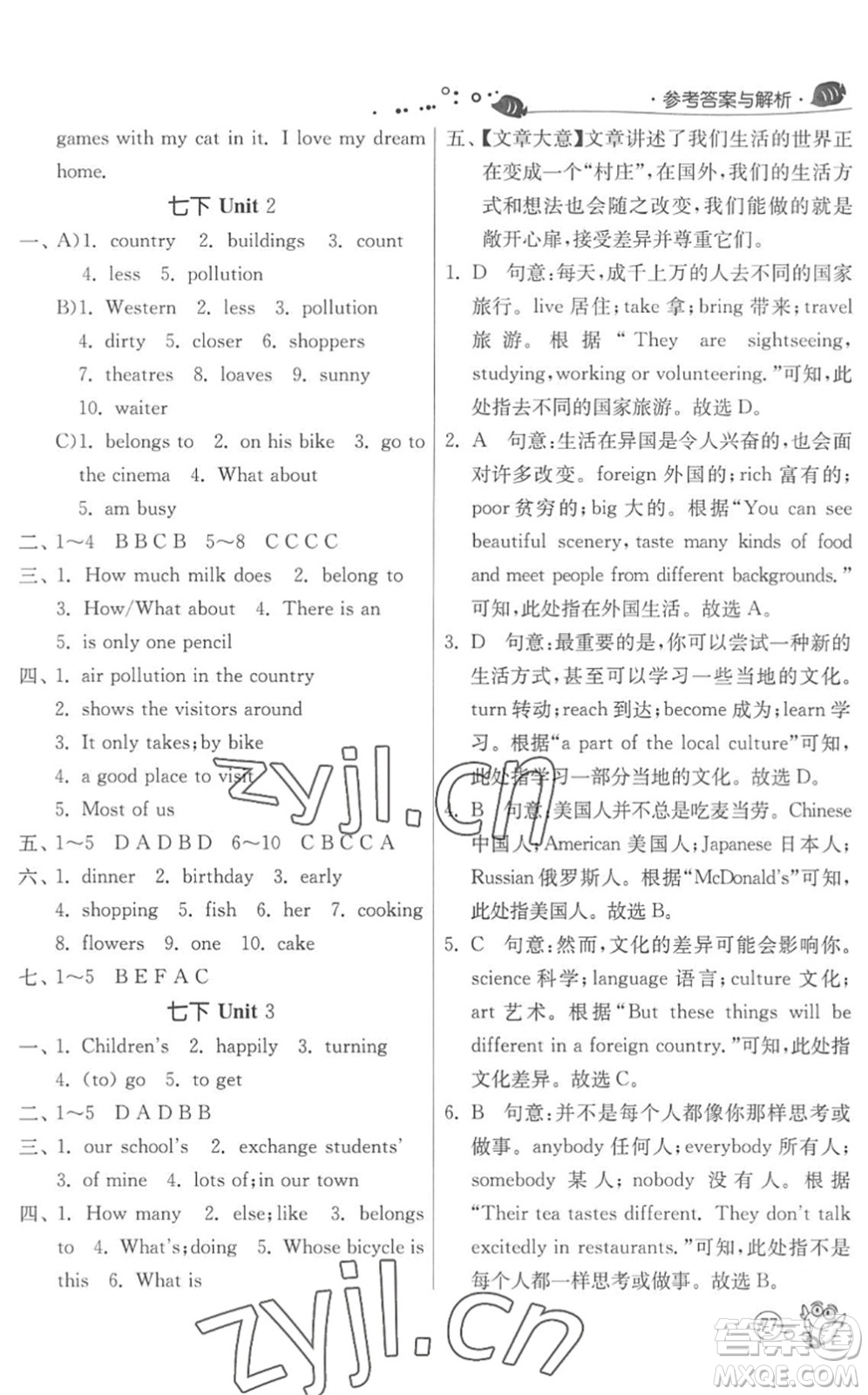 江蘇人民出版社2022快樂暑假七年級英語YL譯林版答案