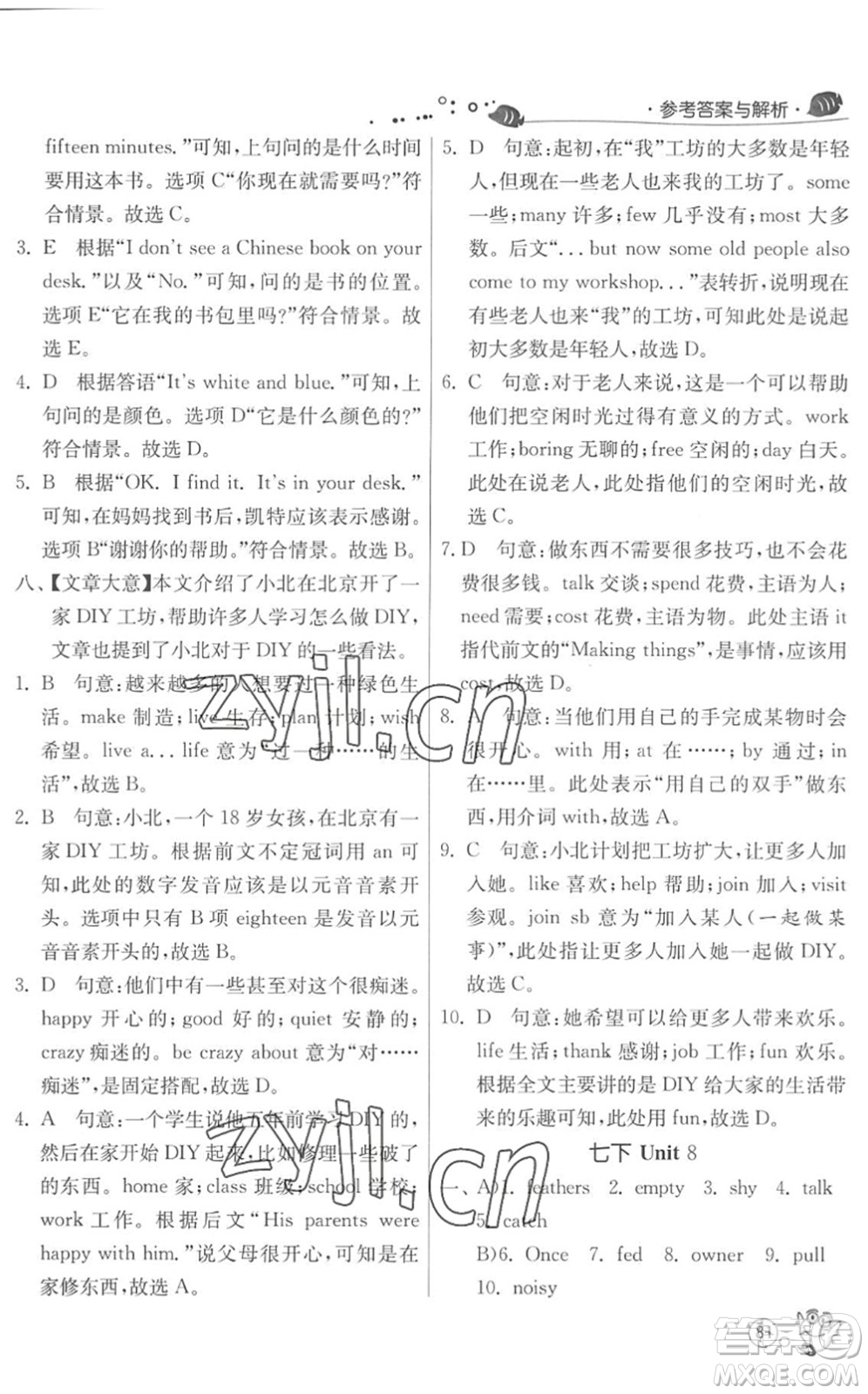 江蘇人民出版社2022快樂暑假七年級英語YL譯林版答案