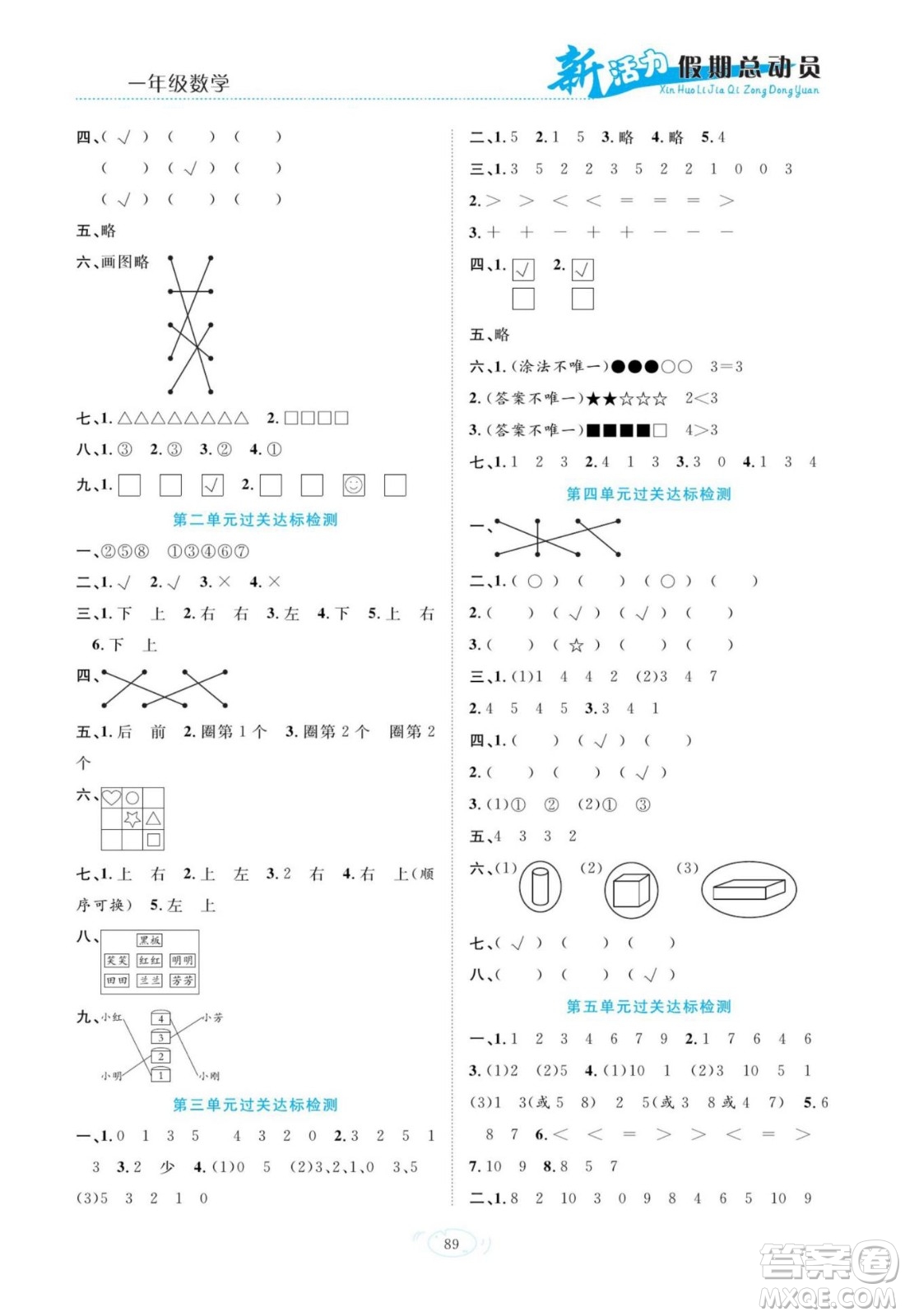 甘肅文化出版社2022新活力暑假總動員一年級數(shù)學(xué)人教版答案