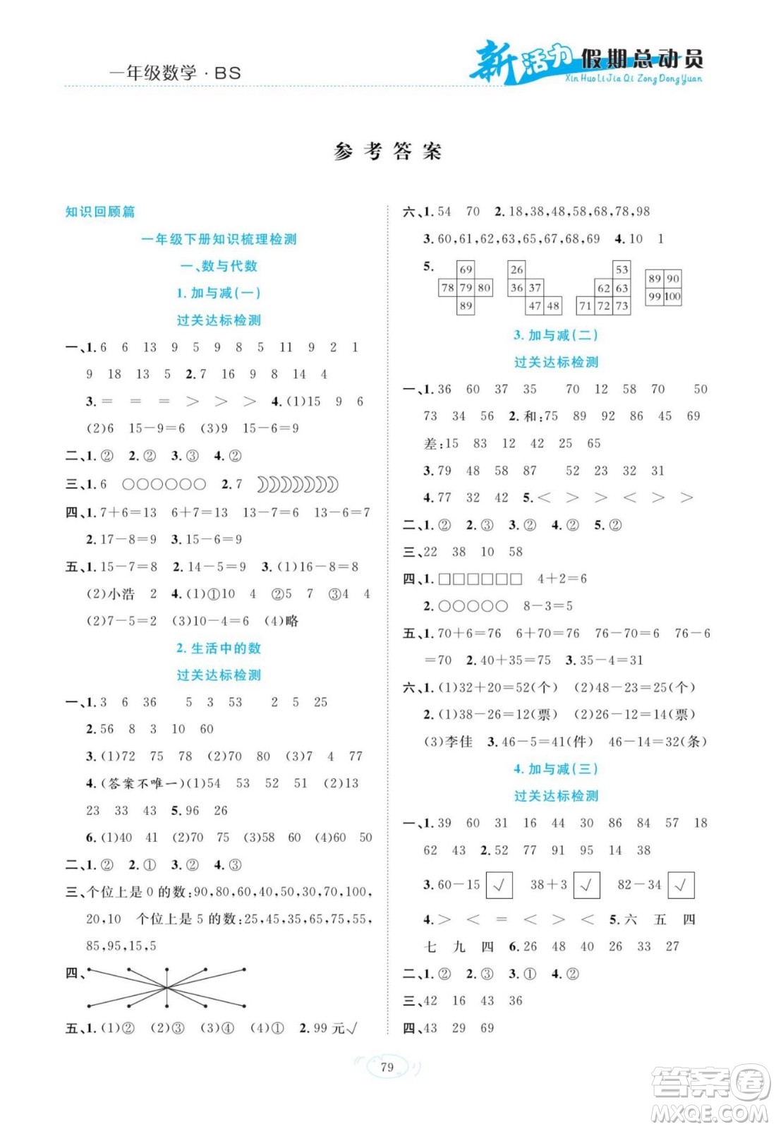 甘肅文化出版社2022新活力暑假總動員一年級數(shù)學(xué)北師版答案