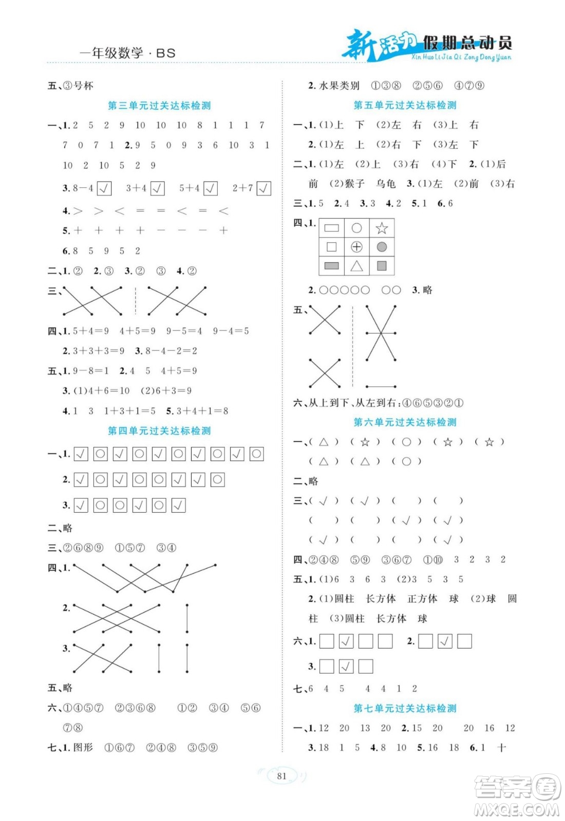 甘肅文化出版社2022新活力暑假總動員一年級數(shù)學(xué)北師版答案