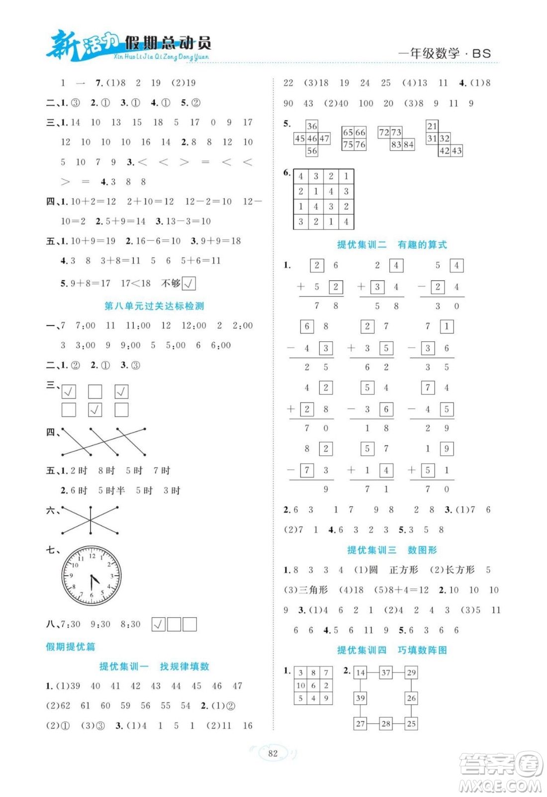 甘肅文化出版社2022新活力暑假總動員一年級數(shù)學(xué)北師版答案