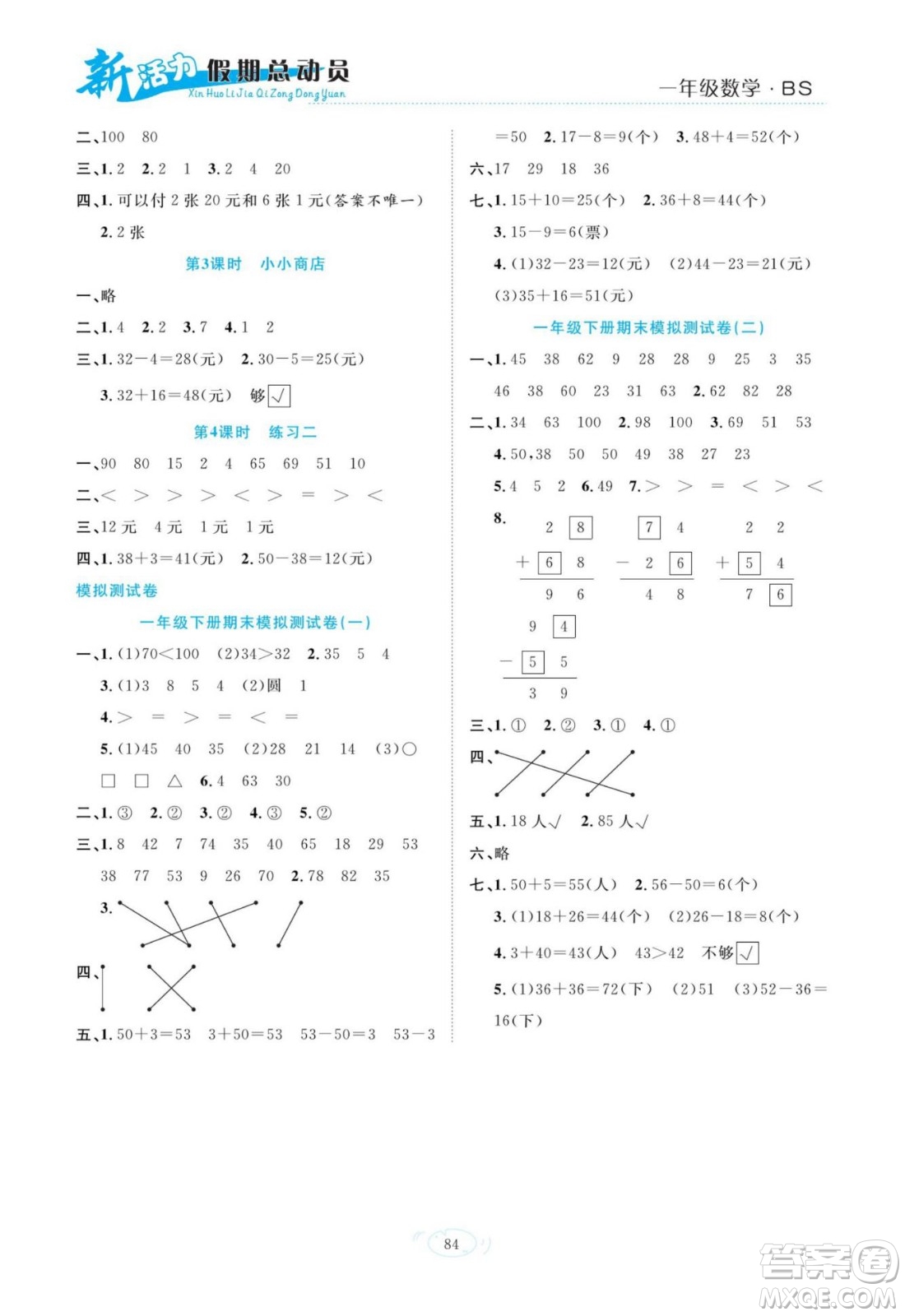 甘肅文化出版社2022新活力暑假總動員一年級數(shù)學(xué)北師版答案