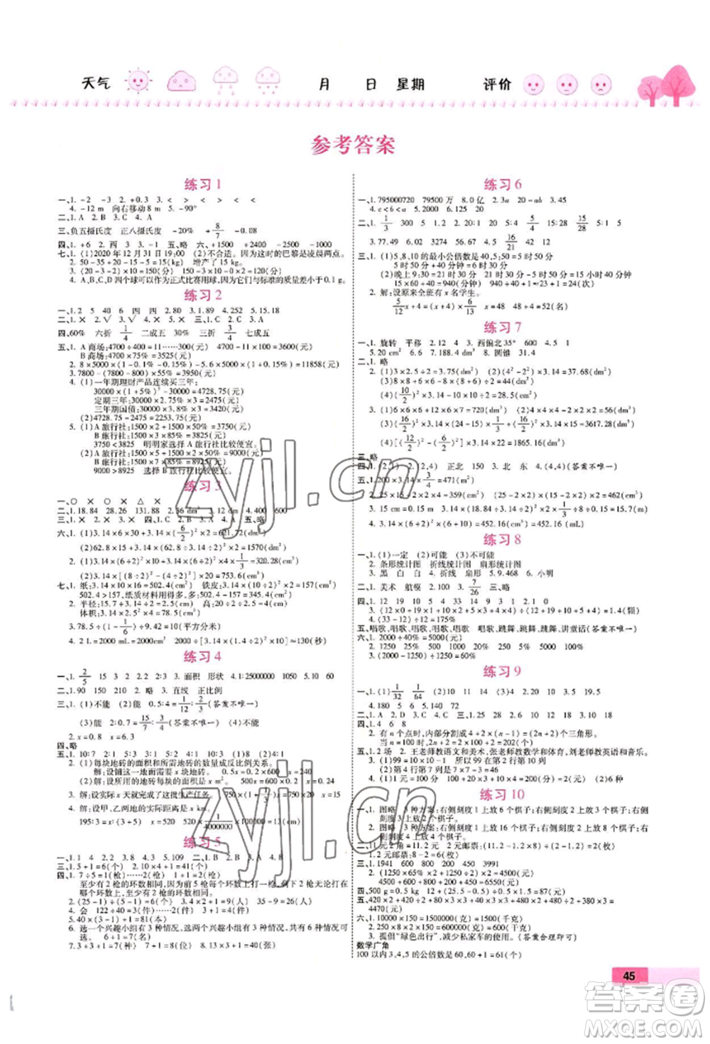 天津科學(xué)技術(shù)出版社2022暑假作業(yè)培優(yōu)假期快樂(lè)練六年級(jí)數(shù)學(xué)人教版參考答案