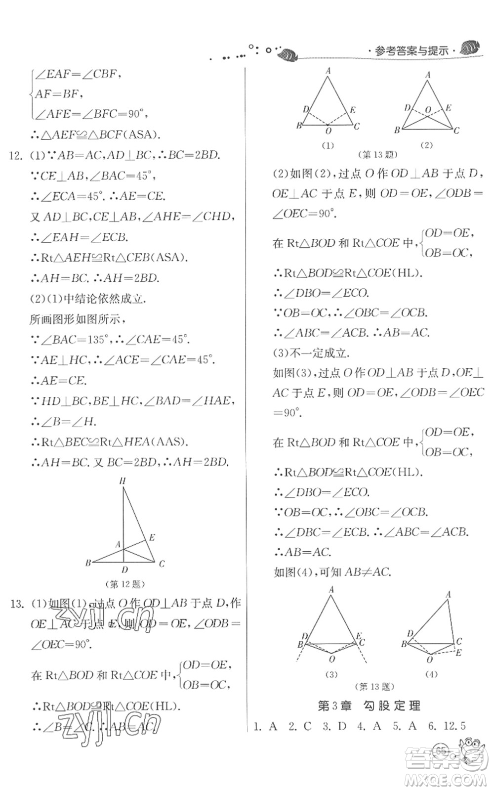 江蘇人民出版社2022快樂暑假八年級(jí)數(shù)學(xué)JSKJ蘇科版答案