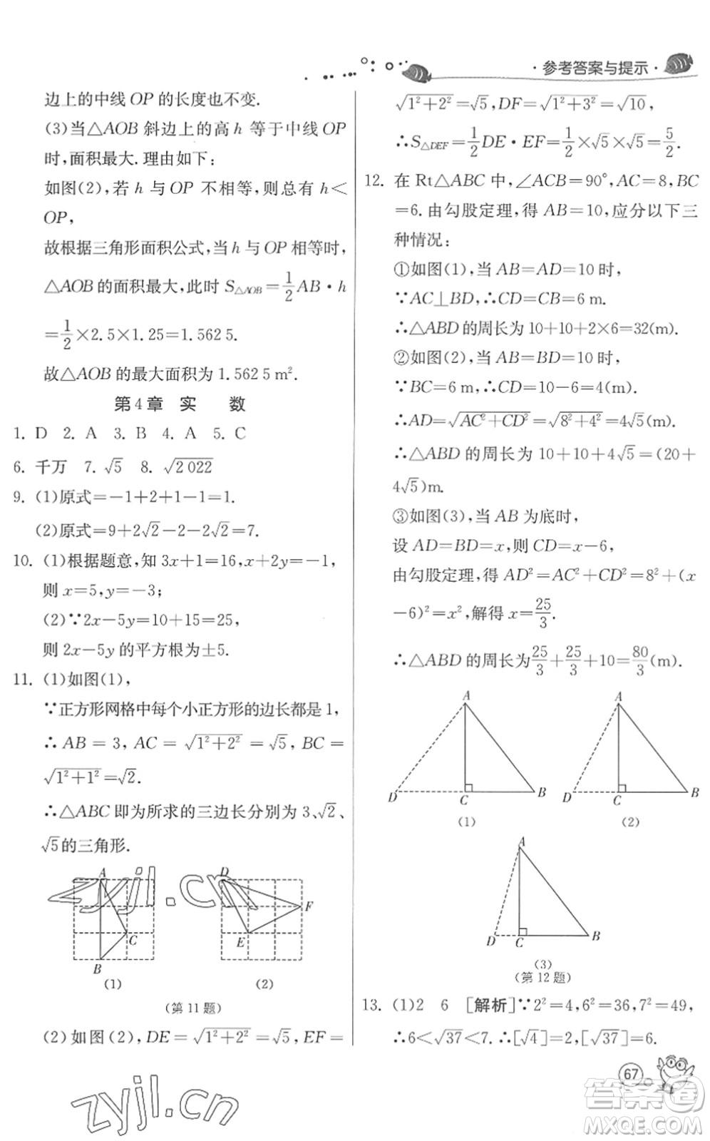 江蘇人民出版社2022快樂暑假八年級(jí)數(shù)學(xué)JSKJ蘇科版答案