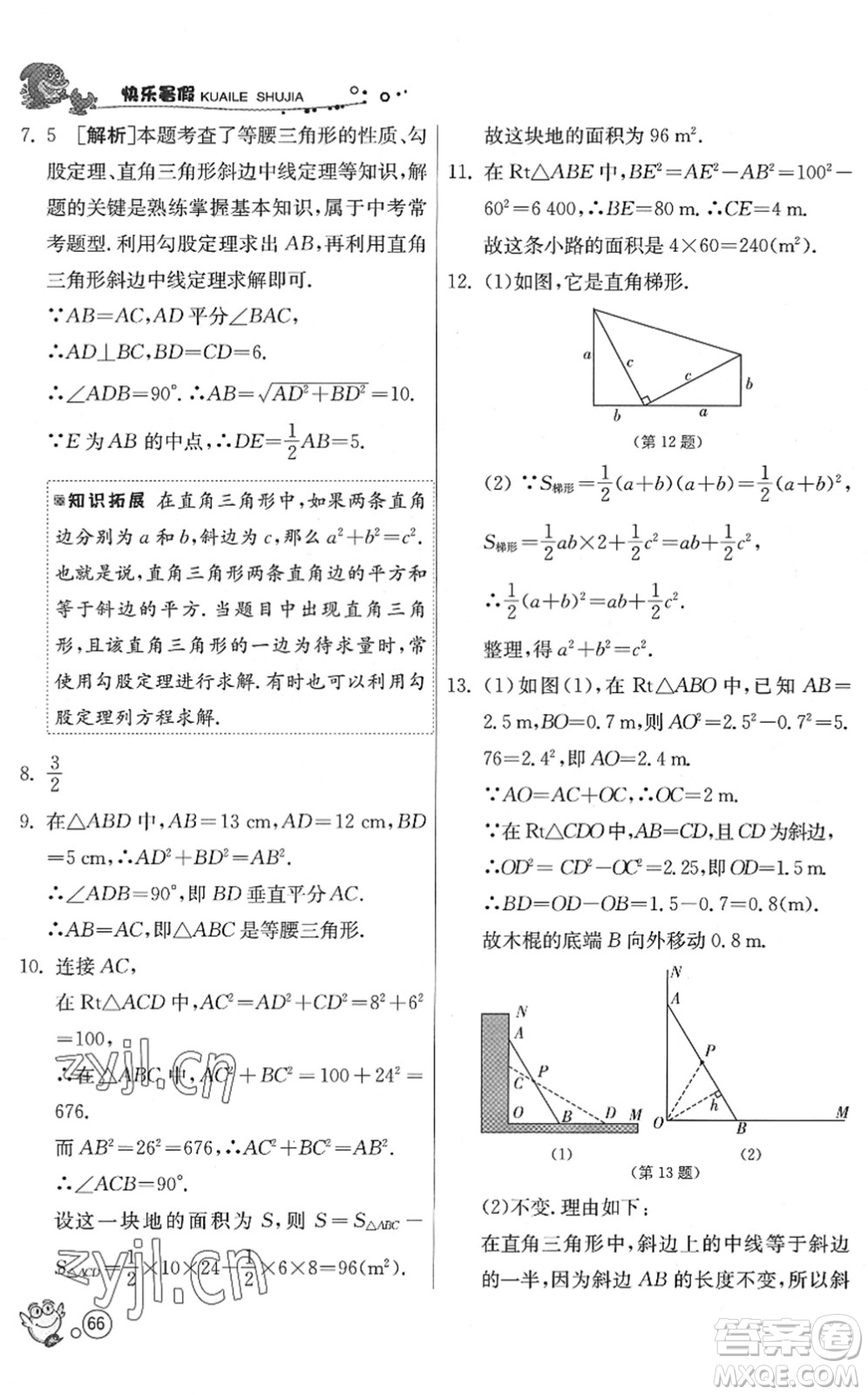 江蘇人民出版社2022快樂暑假八年級(jí)數(shù)學(xué)JSKJ蘇科版答案