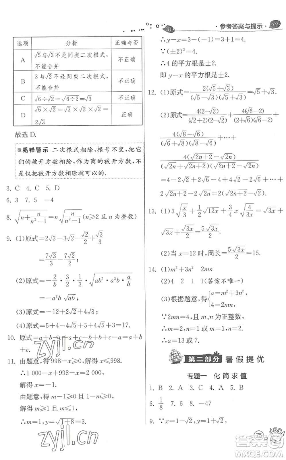 江蘇人民出版社2022快樂暑假八年級(jí)數(shù)學(xué)JSKJ蘇科版答案