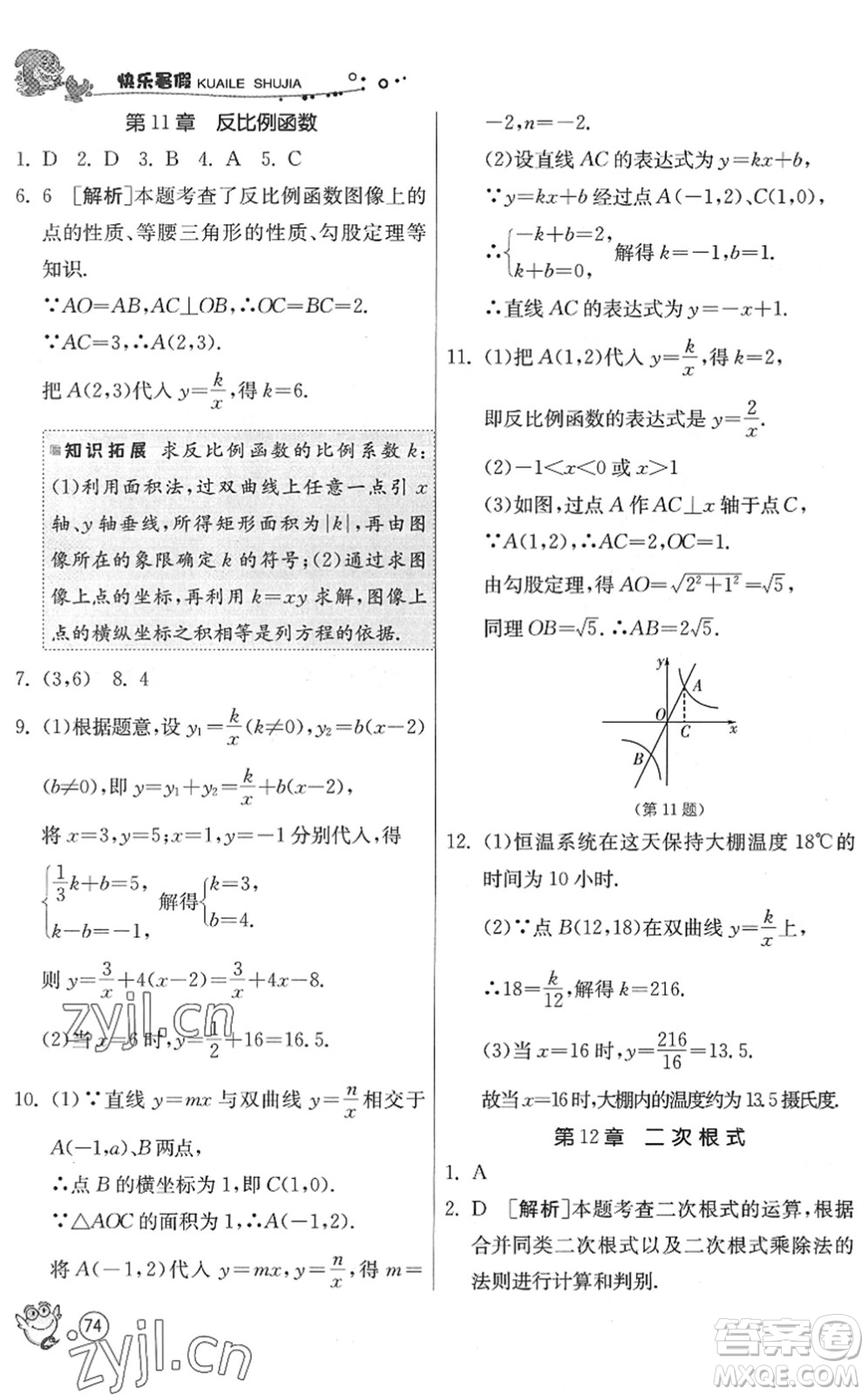 江蘇人民出版社2022快樂暑假八年級(jí)數(shù)學(xué)JSKJ蘇科版答案