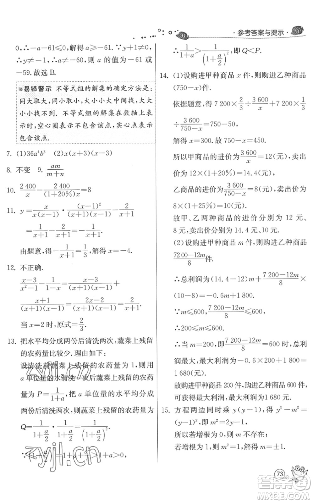 江蘇人民出版社2022快樂暑假八年級(jí)數(shù)學(xué)JSKJ蘇科版答案