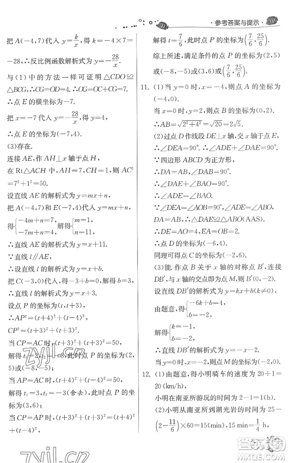 江蘇人民出版社2022快樂暑假八年級(jí)數(shù)學(xué)JSKJ蘇科版答案