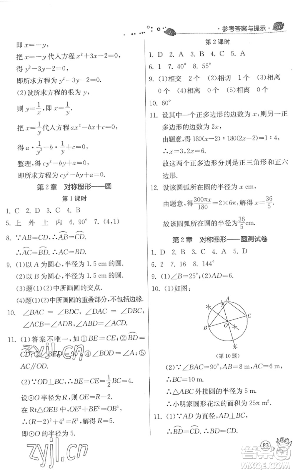 江蘇人民出版社2022快樂暑假八年級(jí)數(shù)學(xué)JSKJ蘇科版答案