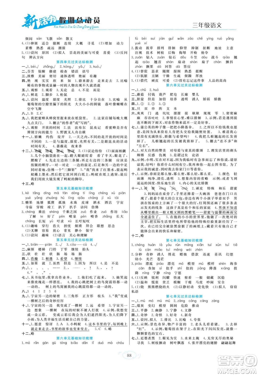 甘肅文化出版社2022新活力暑假總動(dòng)員三年級(jí)語(yǔ)文人教版答案