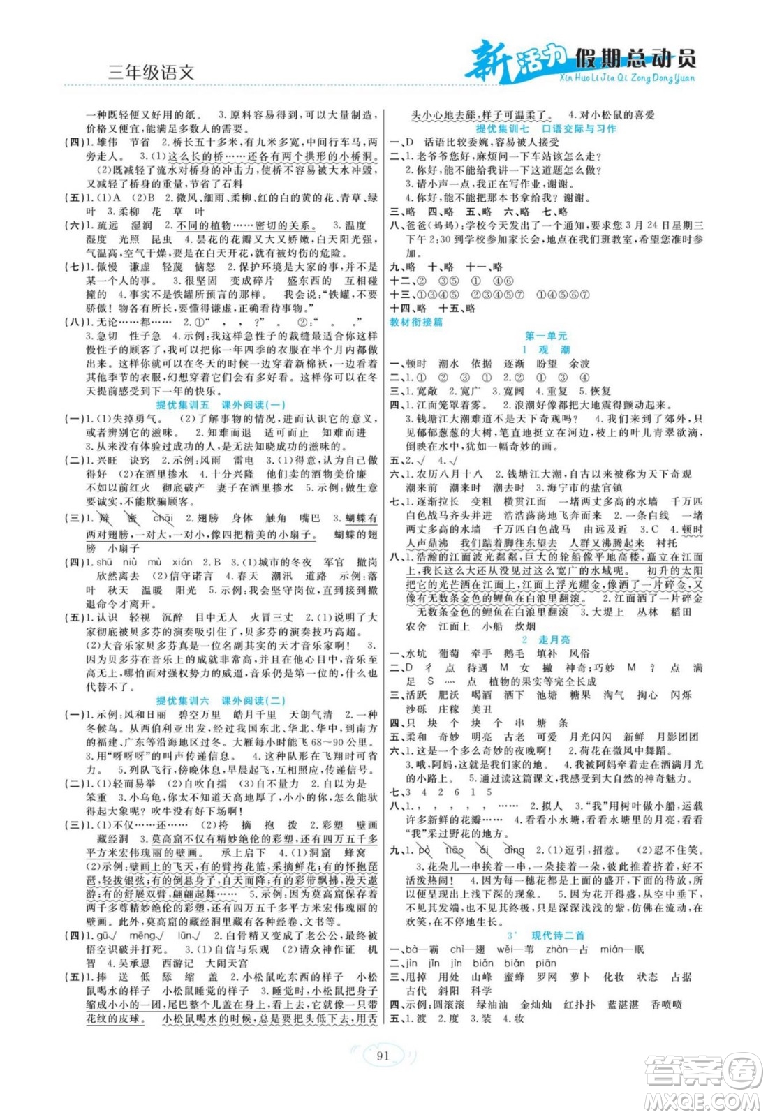 甘肅文化出版社2022新活力暑假總動(dòng)員三年級(jí)語(yǔ)文人教版答案