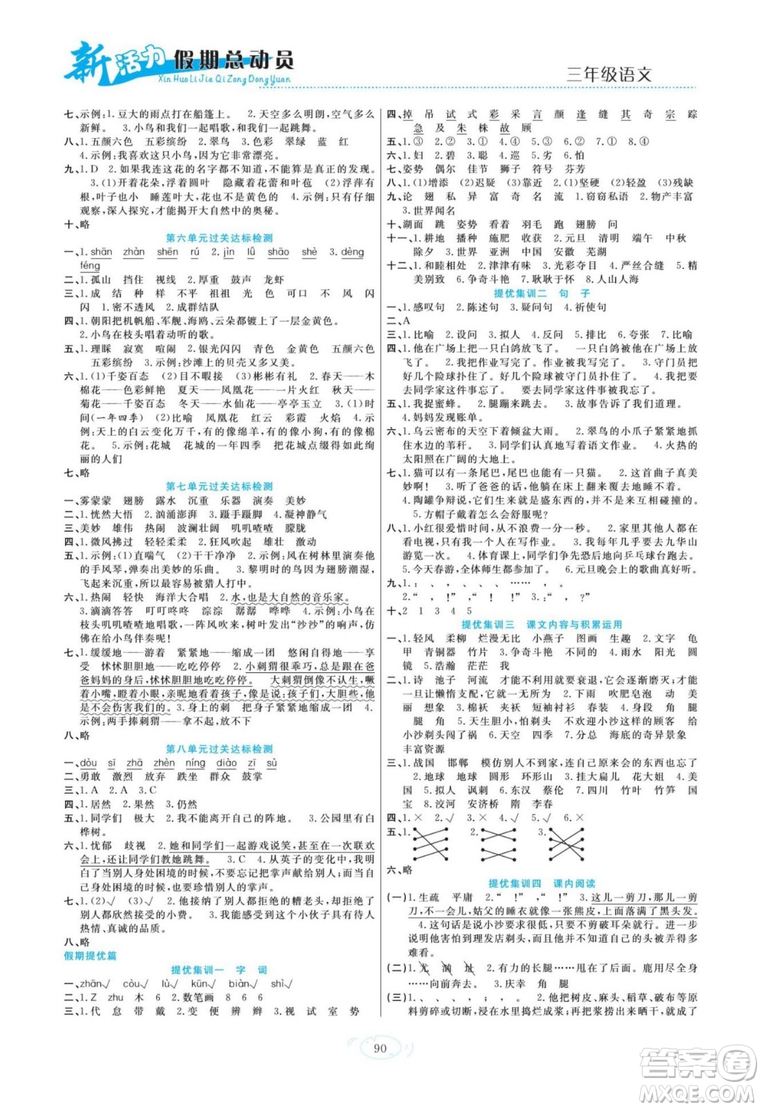 甘肅文化出版社2022新活力暑假總動(dòng)員三年級(jí)語(yǔ)文人教版答案