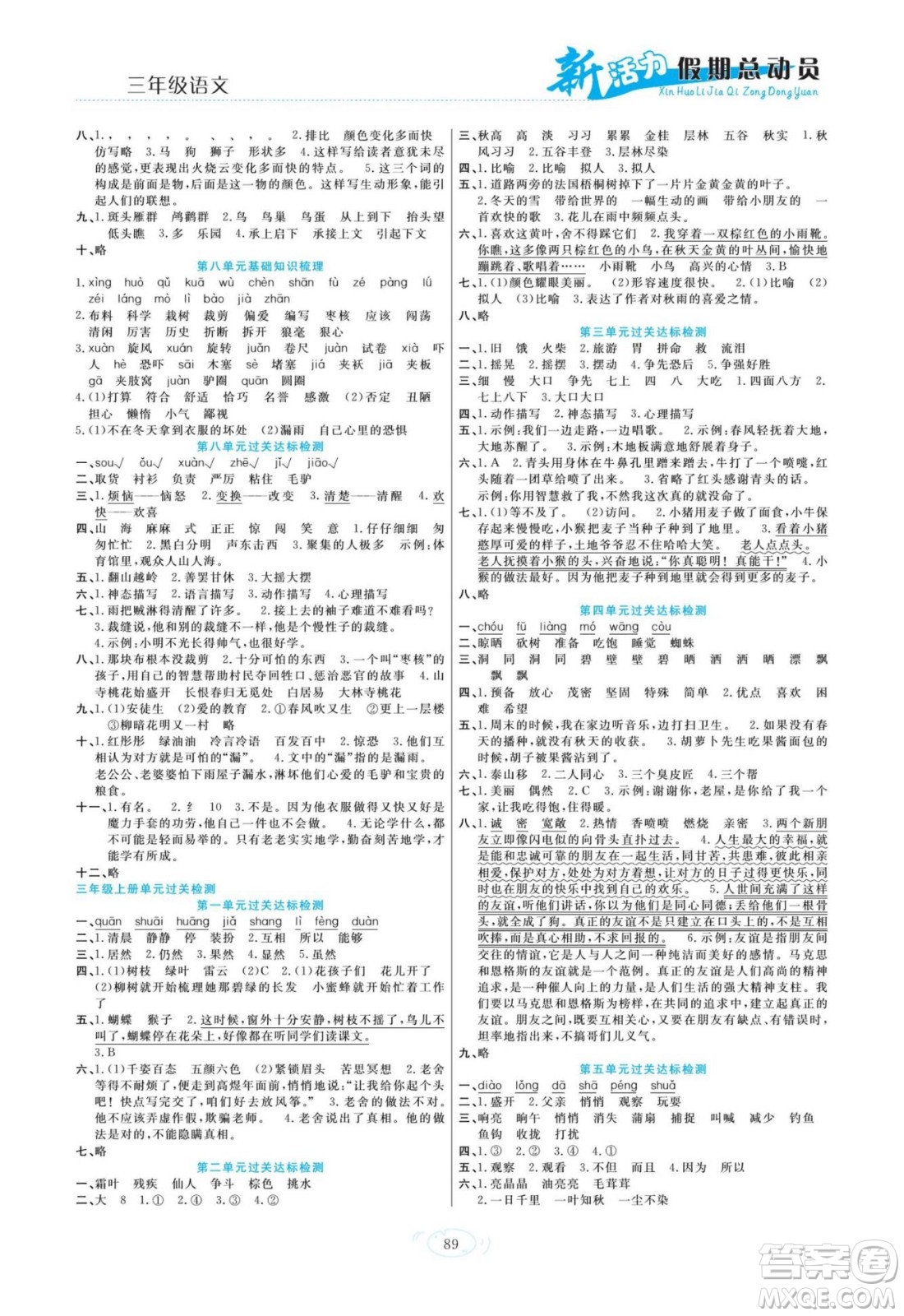 甘肅文化出版社2022新活力暑假總動(dòng)員三年級(jí)語(yǔ)文人教版答案