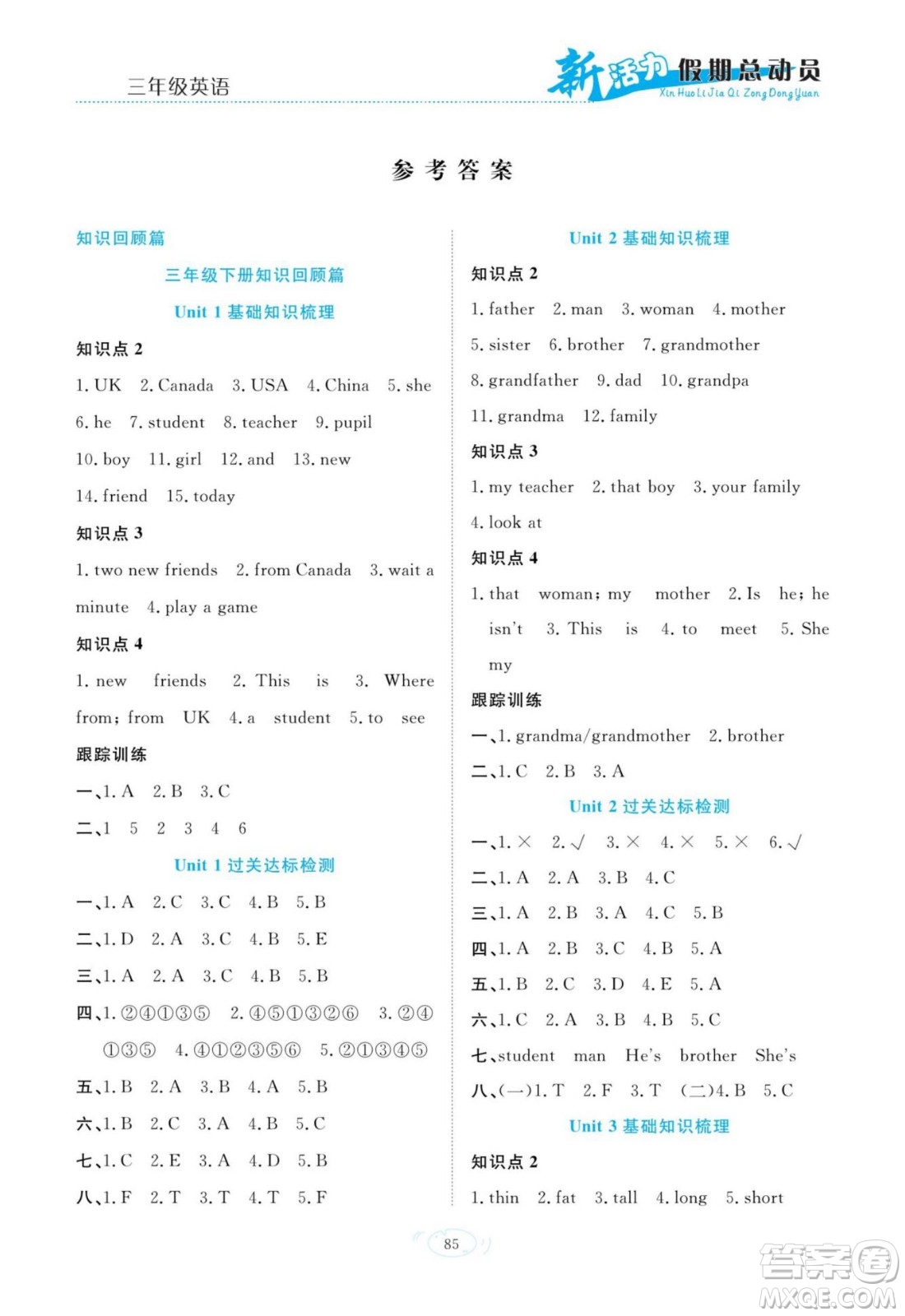 甘肅文化出版社2022新活力暑假總動(dòng)員三年級(jí)英語(yǔ)人教版答案