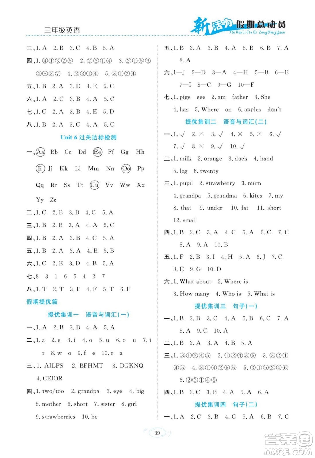 甘肅文化出版社2022新活力暑假總動(dòng)員三年級(jí)英語(yǔ)人教版答案