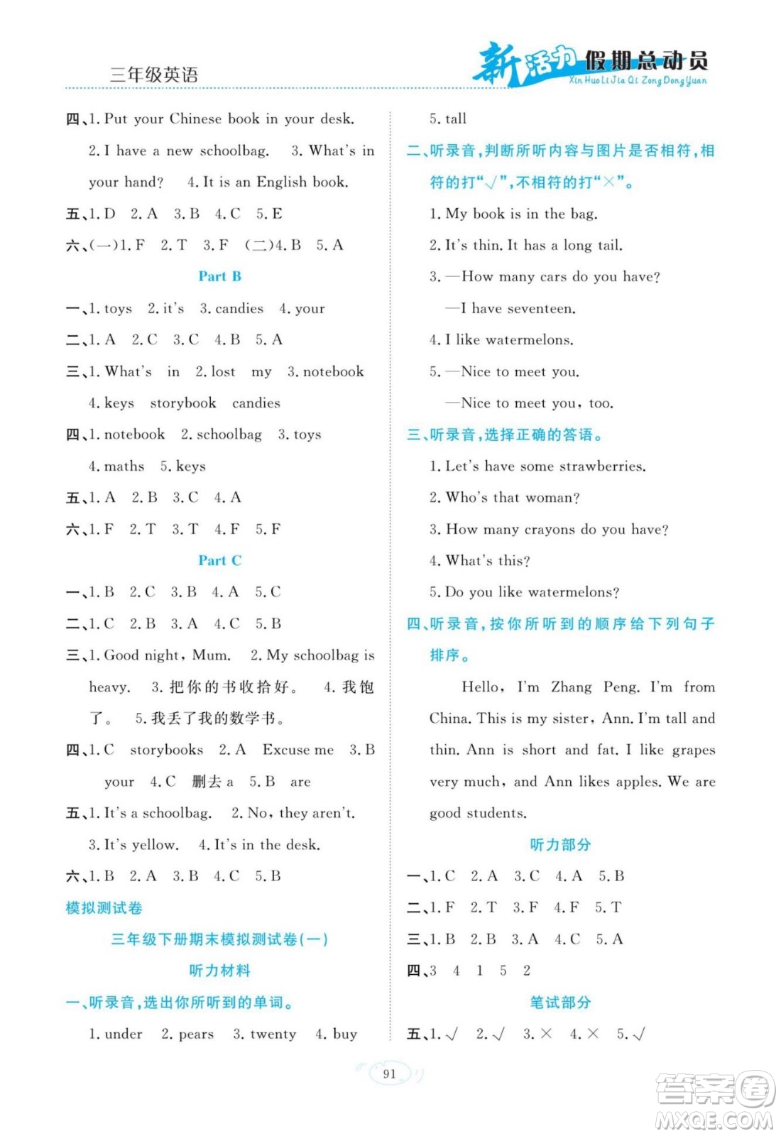 甘肅文化出版社2022新活力暑假總動(dòng)員三年級(jí)英語(yǔ)人教版答案