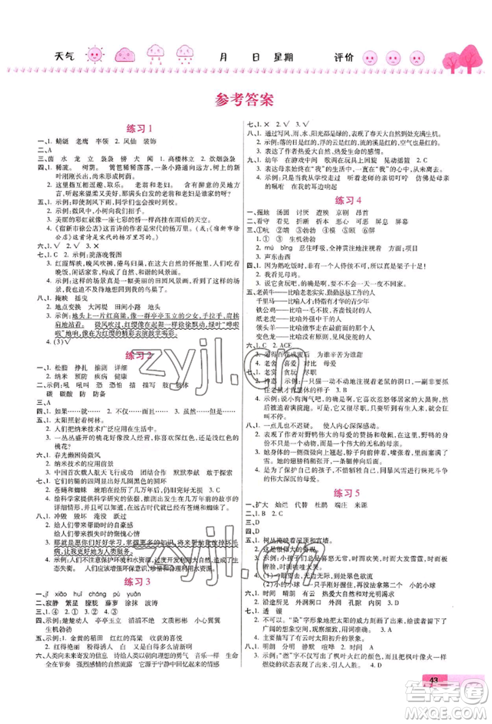 西安出版社2022暑假作業(yè)培優(yōu)假期快樂(lè)練四年級(jí)語(yǔ)文人教版參考答案