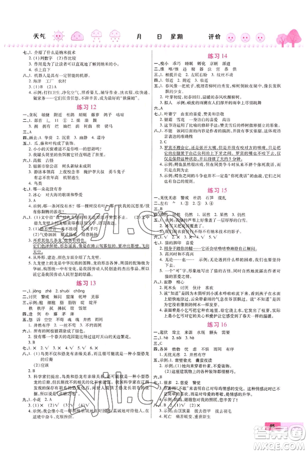 西安出版社2022暑假作業(yè)培優(yōu)假期快樂(lè)練四年級(jí)語(yǔ)文人教版參考答案