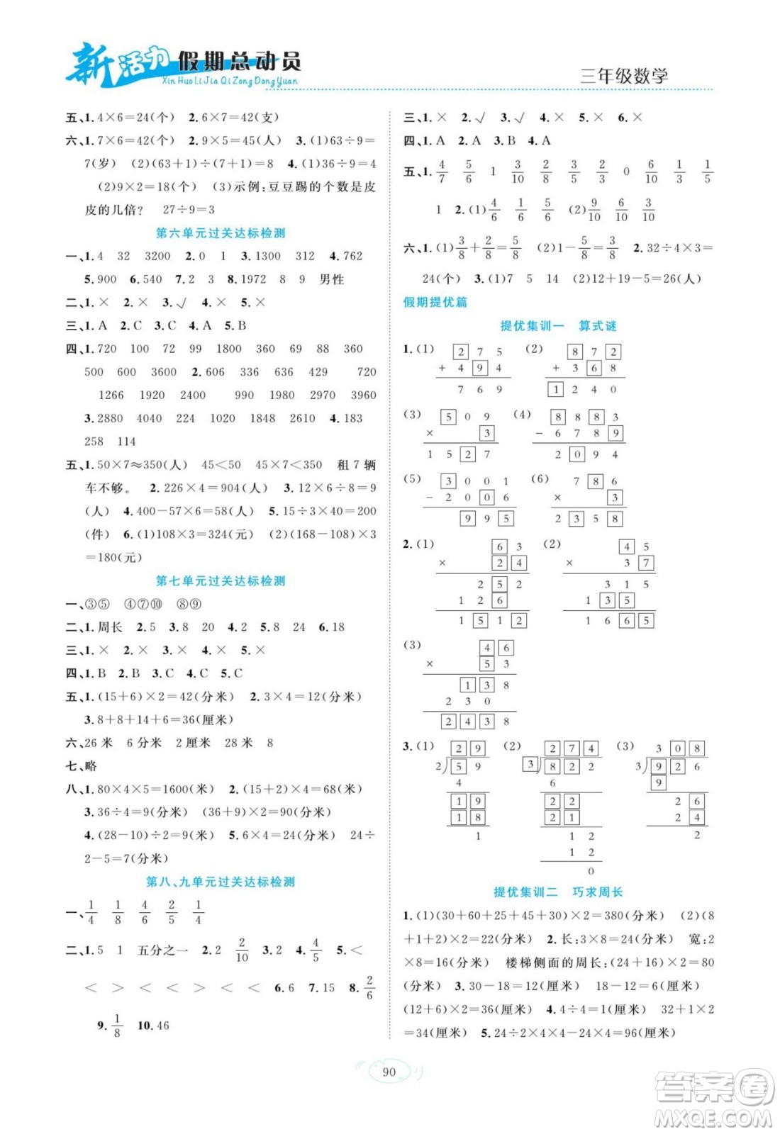 甘肅文化出版社2022新活力暑假總動員三年級數(shù)學(xué)人教版答案