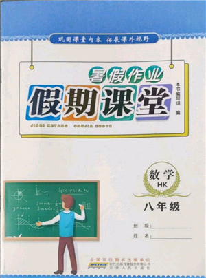 安徽人民出版社2022暑假作業(yè)假期課堂八年級數(shù)學滬科版參考答案