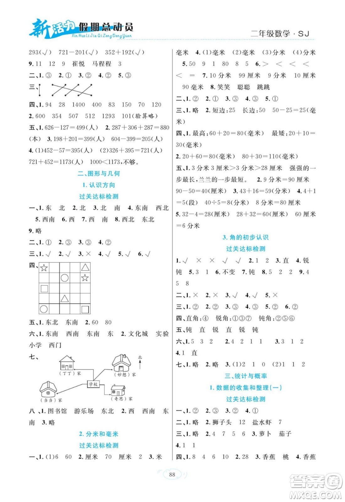 甘肅文化出版社2022新活力暑假總動員二年級數(shù)學(xué)蘇教版答案