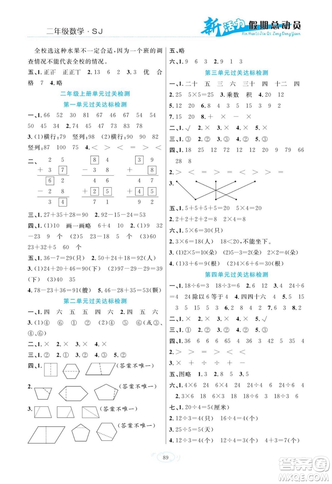 甘肅文化出版社2022新活力暑假總動員二年級數(shù)學(xué)蘇教版答案