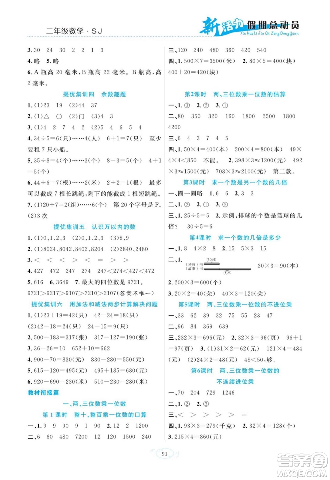 甘肅文化出版社2022新活力暑假總動員二年級數(shù)學(xué)蘇教版答案