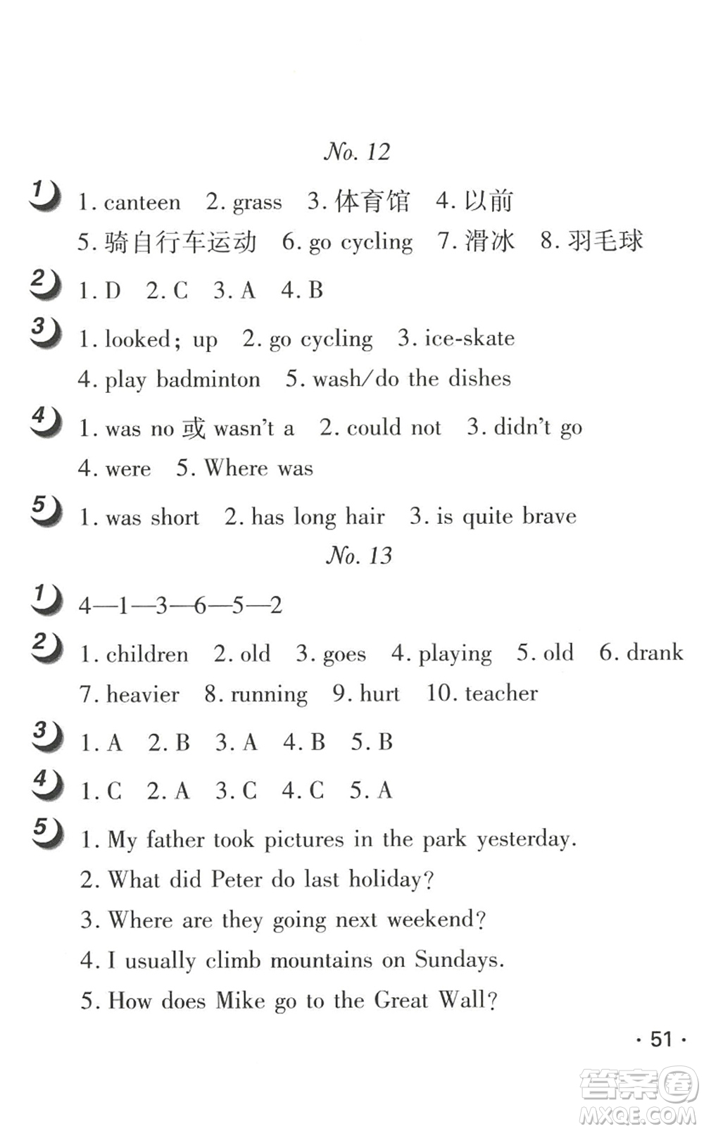 武漢大學(xué)出版社2022happy暑假作業(yè)快樂暑假六年級英語人教版答案