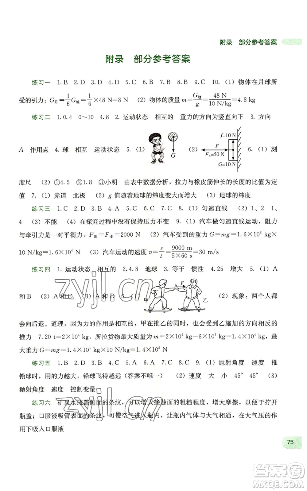 廣西教育出版社2022新課程暑假作業(yè)八年級(jí)物理通用版參考答案